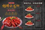 小龙虾