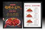 小龙虾宣传单