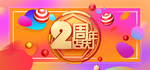 天猫周年庆海报
