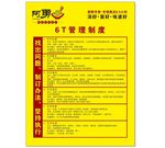 6T管理制度