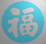 圆形福字壁挂精雕图浮雕灰度图福