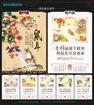 鼠年挂历
