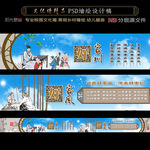 农村美德墙绘壁画PSD分层素材