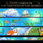 幼儿壁画彩绘设计PSD分层素材