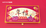 新年大礼包包装