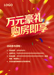 万元豪礼 购房即享