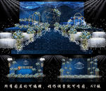 梦幻星空婚礼