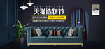 淘宝天猫造物节家装海报
