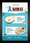 美食海报