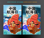 中国航海日