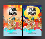 扫黑除恶
