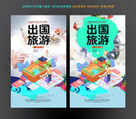 出国旅游