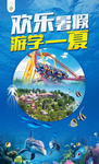 暑假旅游海报