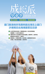 毕业旅行海报
