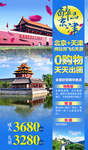 北京旅游海报