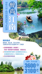 江南旅游