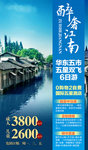 江南旅游