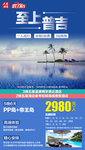 泰国普吉旅游海报