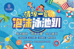 泳池派对