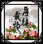 字画