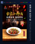 农家小炒肉