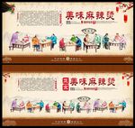 麻辣烫