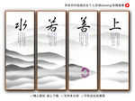 上善若水装饰画