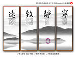 宁静致远装饰画