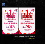 1周年庆