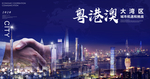 粤港澳大湾区
