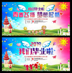 幼儿园毕业晚会舞台背景