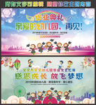 幼儿园毕业典礼