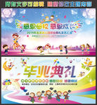 幼儿园毕业典礼