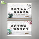 普通话展板