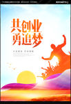 创业海报