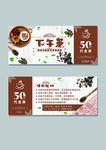 下午茶代金券