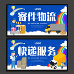 快递