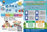 暑假招生彩页