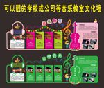 彩色或绿色学校音乐室文化墙