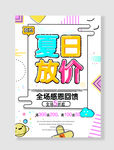 夏日放价