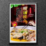 酸汤桂鱼