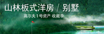 山林板房开放 山居别墅户外