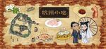 杭州小吃背景墙PSD模板下载
