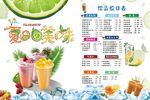 果汁菜单