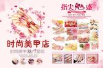 美甲