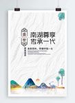 房地产海报