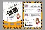 招聘宣彩页