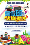 暑假班招生
