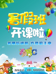 暑假班