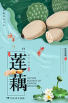 莲藕